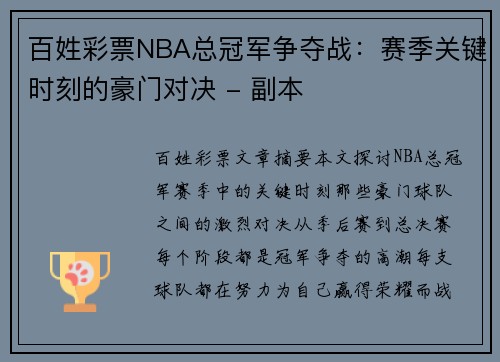 百姓彩票NBA总冠军争夺战：赛季关键时刻的豪门对决 - 副本