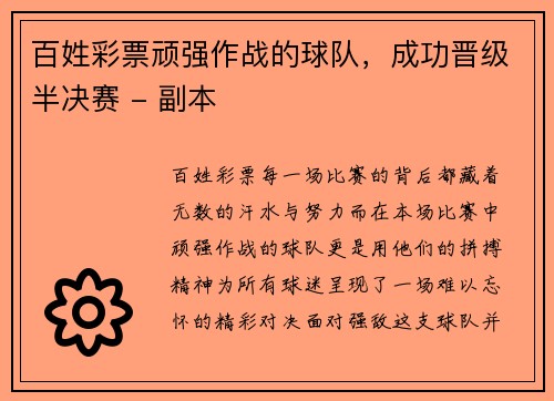 百姓彩票顽强作战的球队，成功晋级半决赛 - 副本